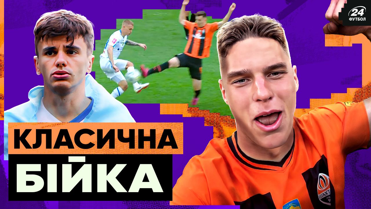 Колаж Футбол 24