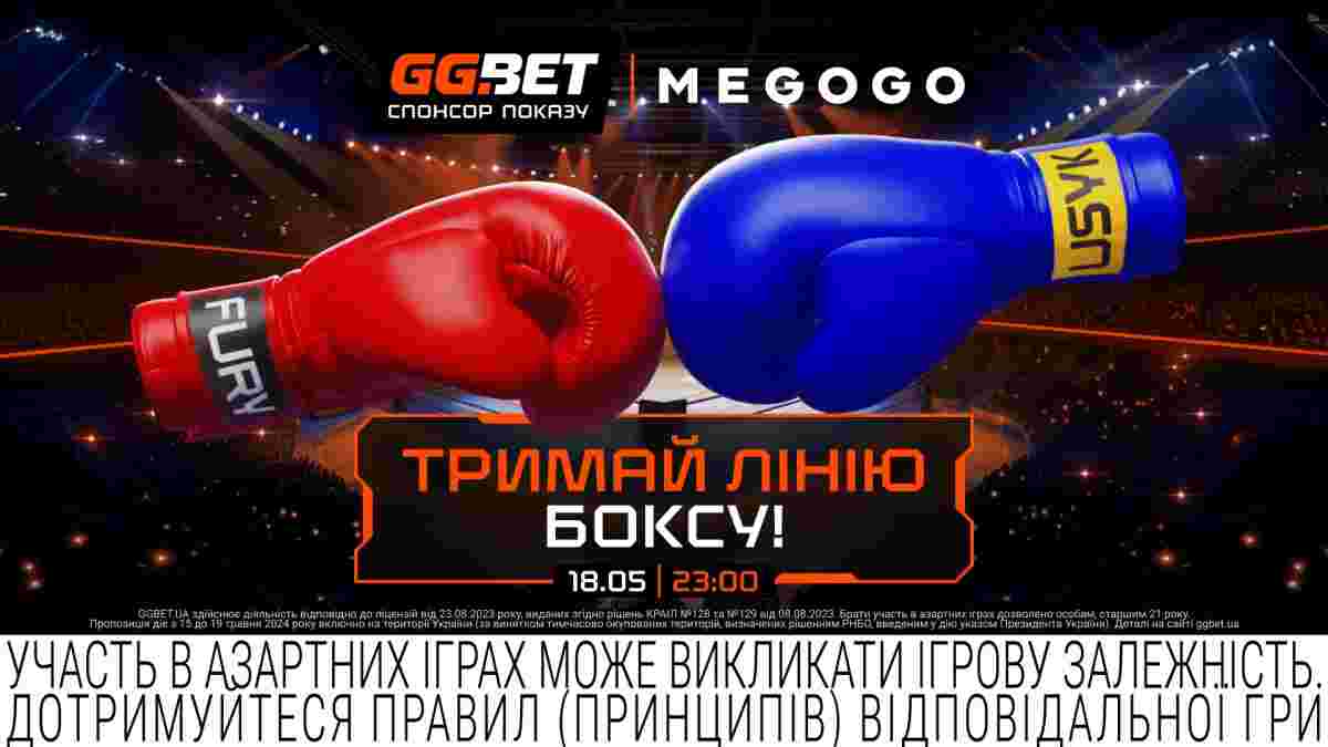 Мегабій Усик — Ф'юрі: онлайн-трансляція на MEGOGO відбудеться за підтримки ліцензійного букмекера GGBET