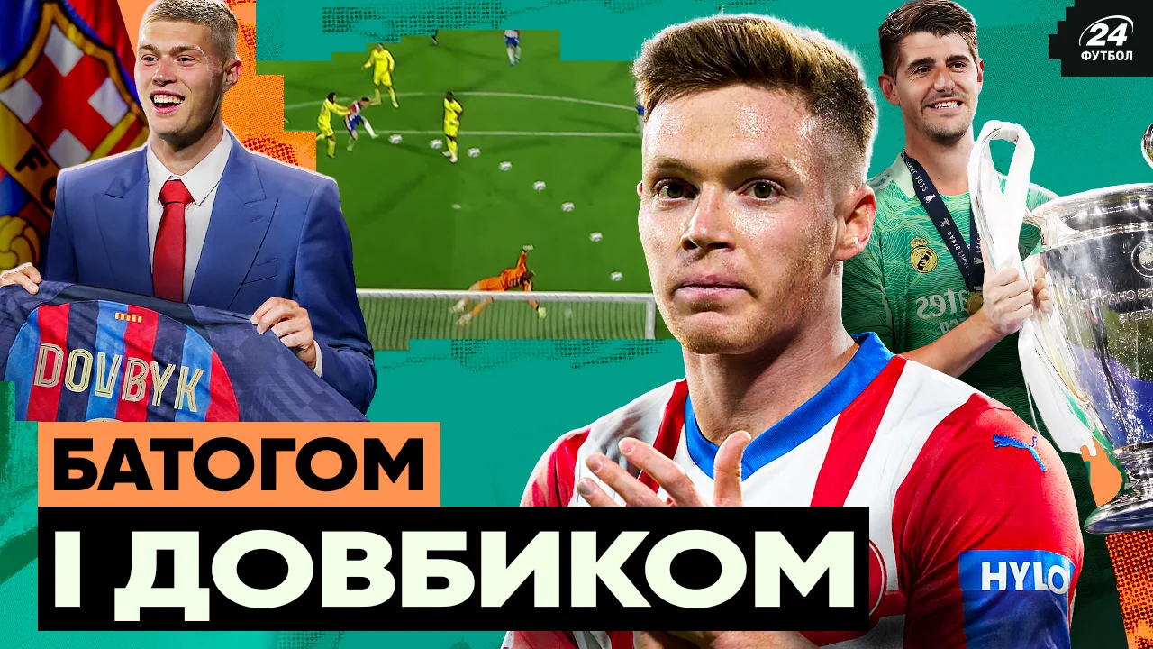 Колаж Футбол 24