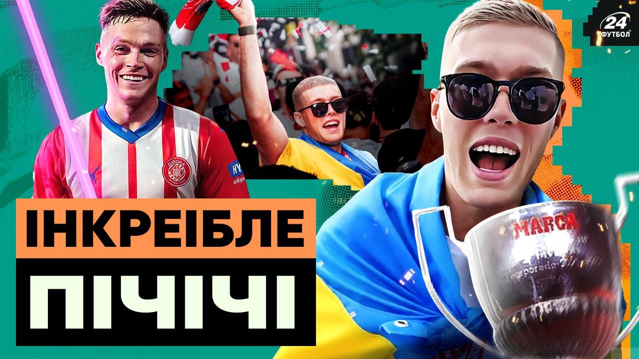 Коллаж Футбол 24