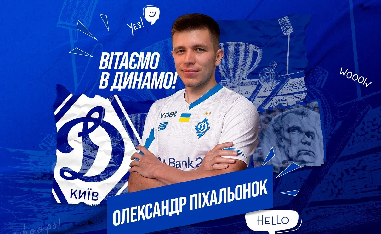 Олександр Піхальонок / Сайт Динамо