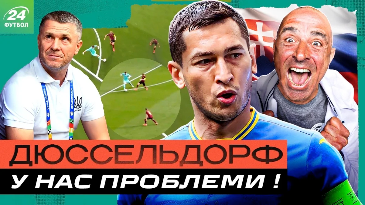 Ребров має зробити висновки, капітан став проблемою і чи є надія на "словацького Луніна" у матчі життя на Євро-2024