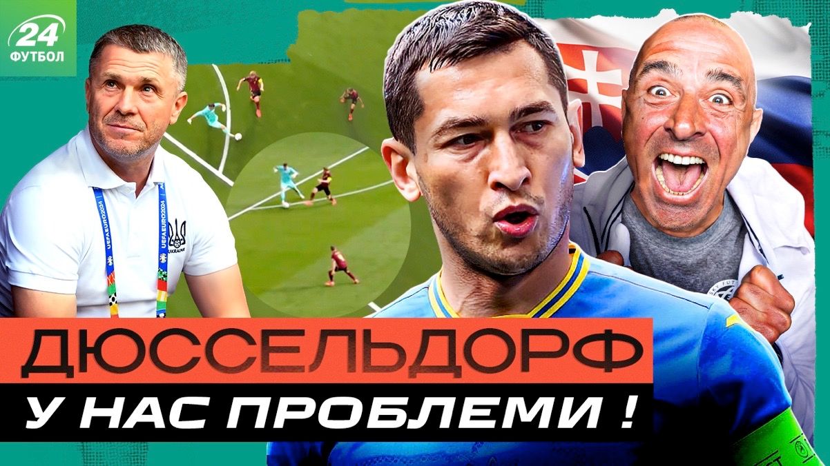 Ребров должен сделать выводы, капитан стал проблемой и есть ли надежда на "словацкого Лунина" в матче жизни на Евро-2024
