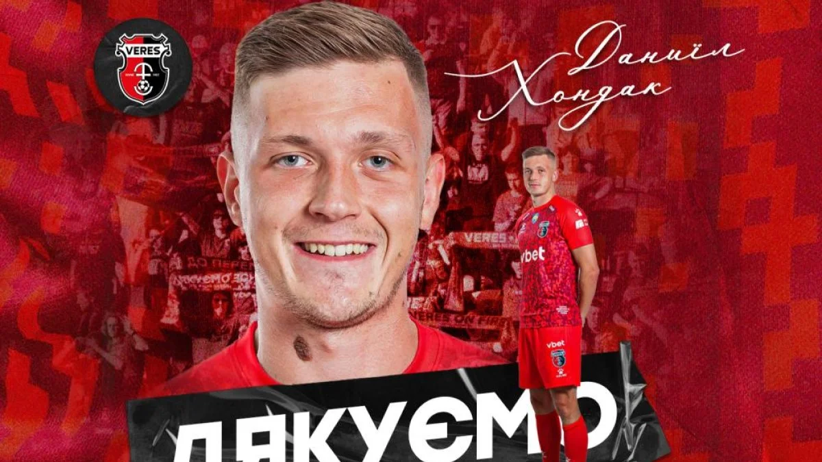 Даниїл Хондак / колаж: НК Верес