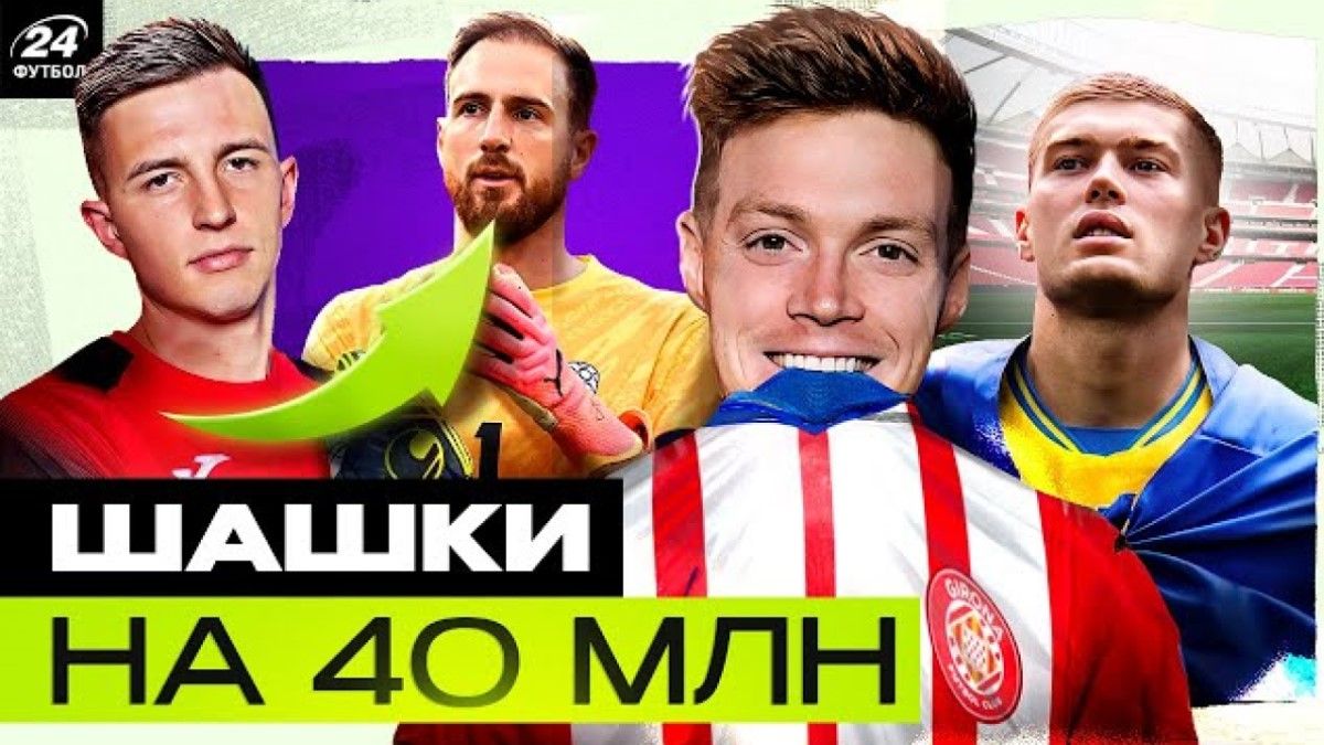 Коллаж Футбол 24