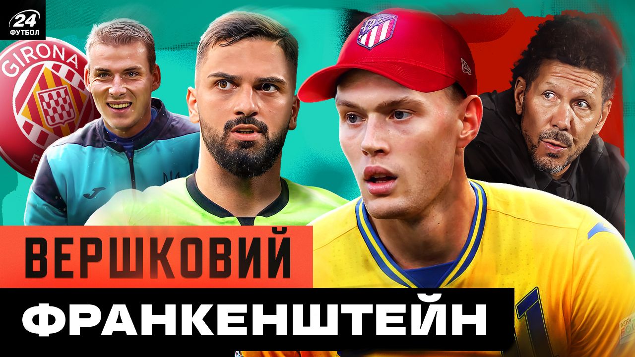 Українці Ла Ліги / Фотоколаж "Футбол 24"