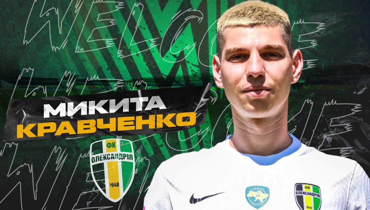Микита Кравченко / ФК Олександрія