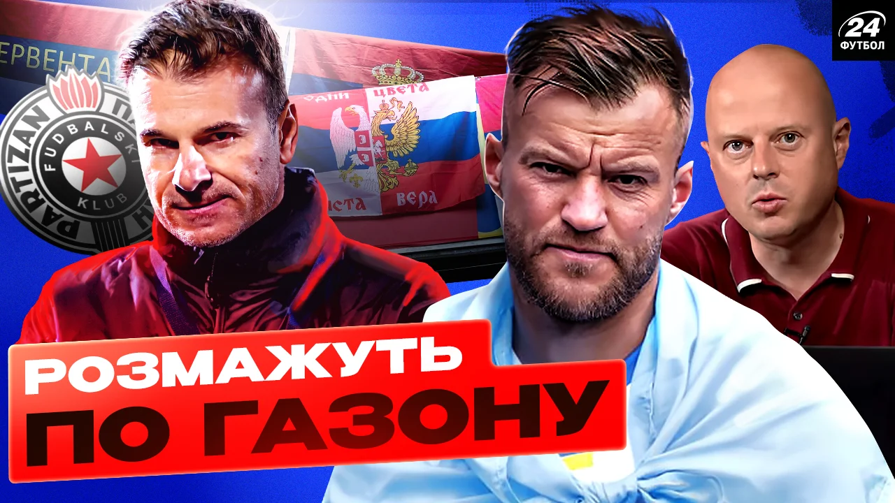 Динамо – Партизан / Фотоколлаж "Футбол 24"