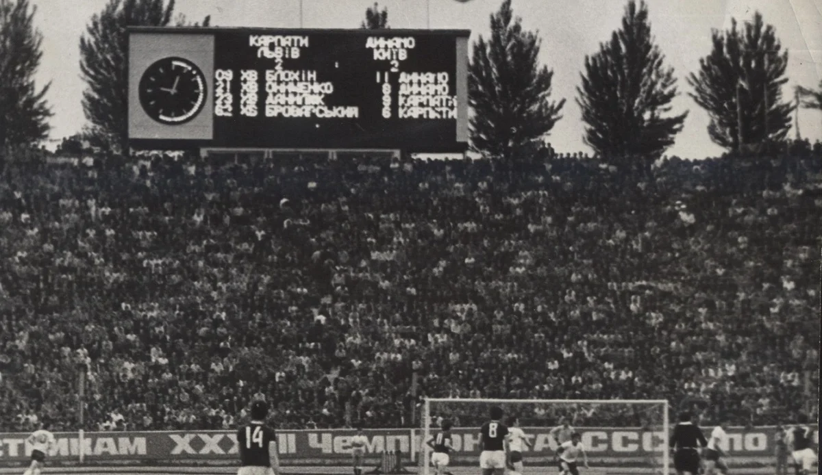 Карпати – Динамо – 2:2, травень 1975 року, стадіон Дружба / Архів Юрія Назаркевича
