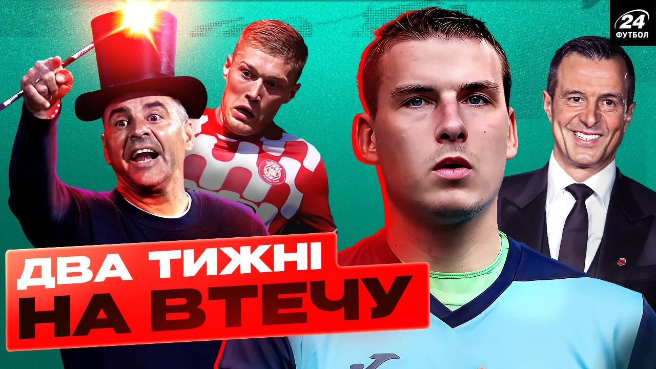 Колаж Футбол 24