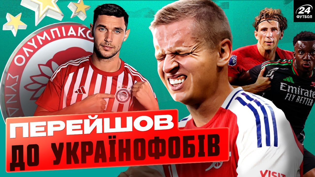 Українці за кордоном / Фотоколаж "Футбол 24"