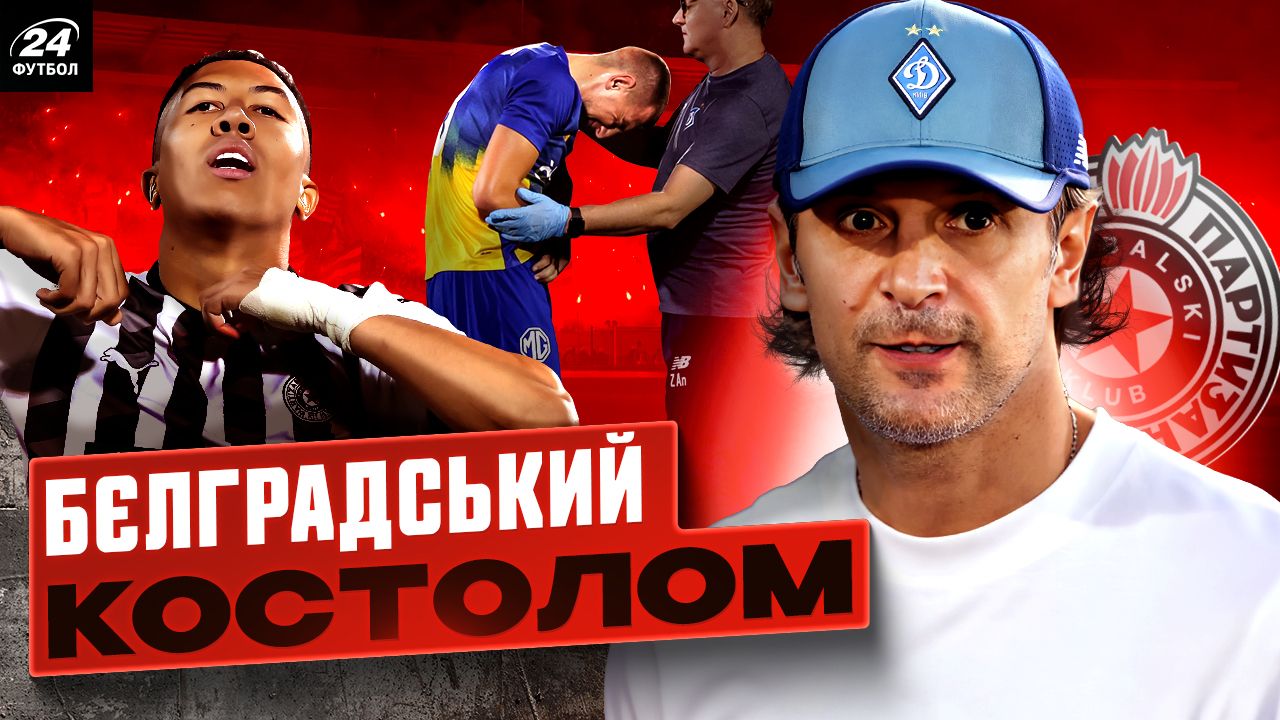 Колаж Футбол 24