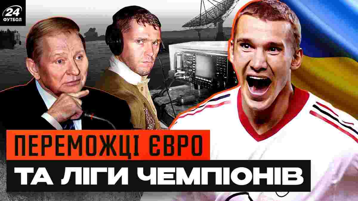 Шевченко виграє Лігу чемпіонів з Міланом, Ребров стає чемпіоном Європи – знакові події для нашого футболу в 2003-му
