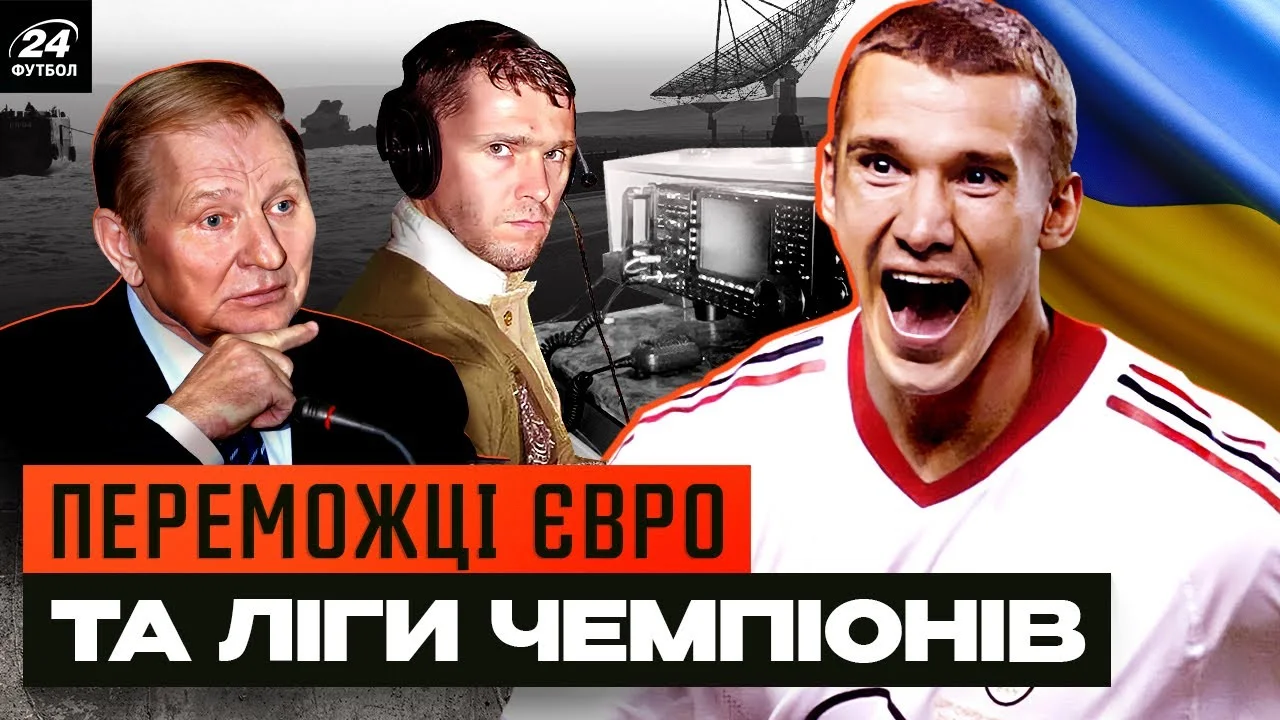 Коллаж Футбол 24