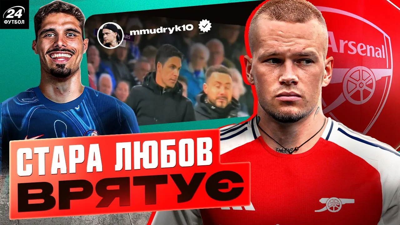 Михаил Мудрик в Арсенале / Фотоколлаж "Футбол 24"