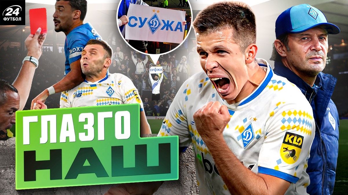 Коллаж Футбол 24