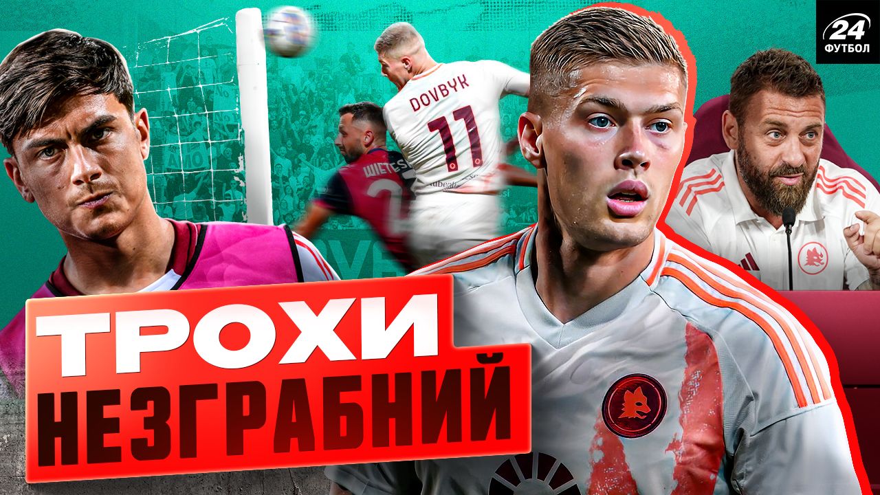 Коллаж Футбол 24