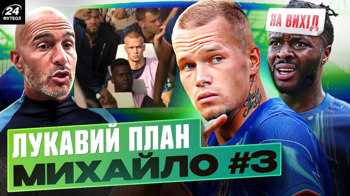Колаж Футбол 24