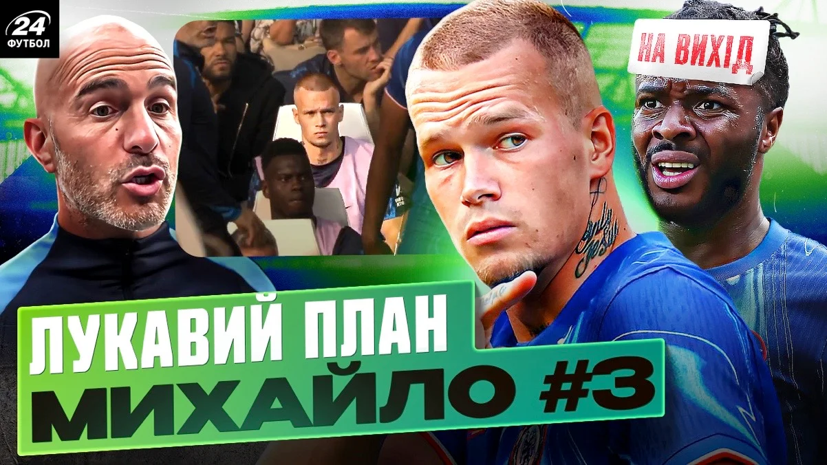 Коллаж Футбол 24