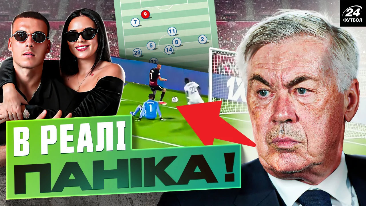 Переполох в Реалі / Фотоколаж "Футбол 24"