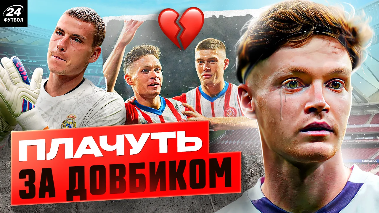 Колаж Футбол 24