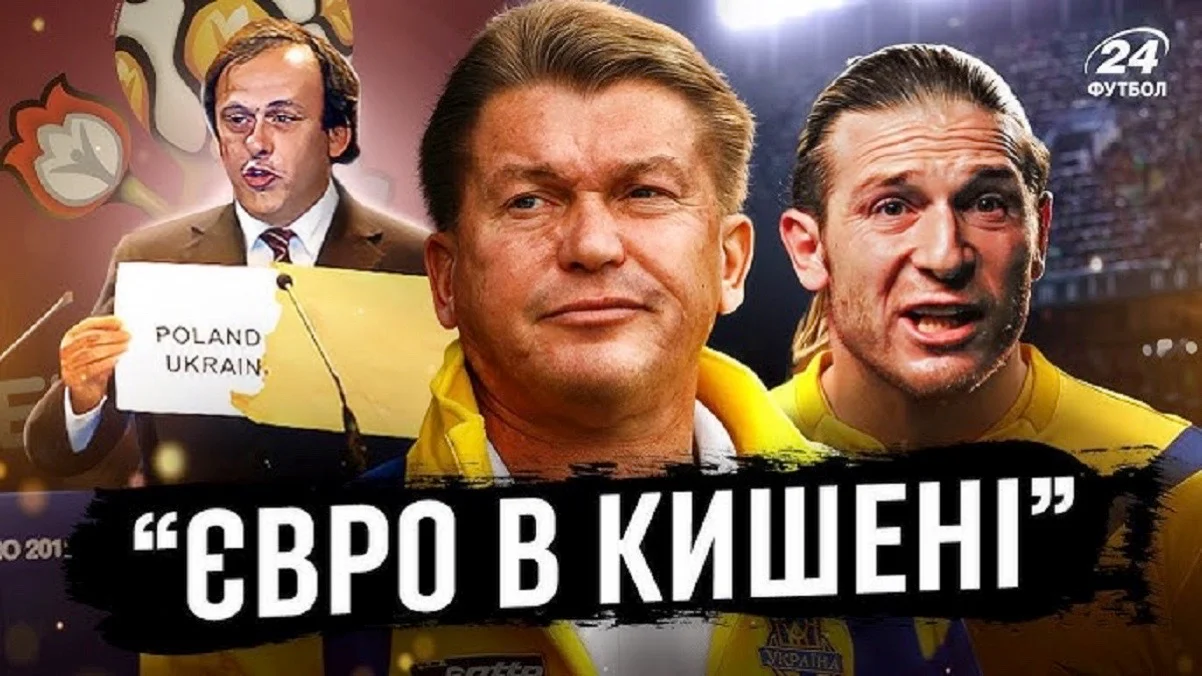 Колаж "Футбол 24"