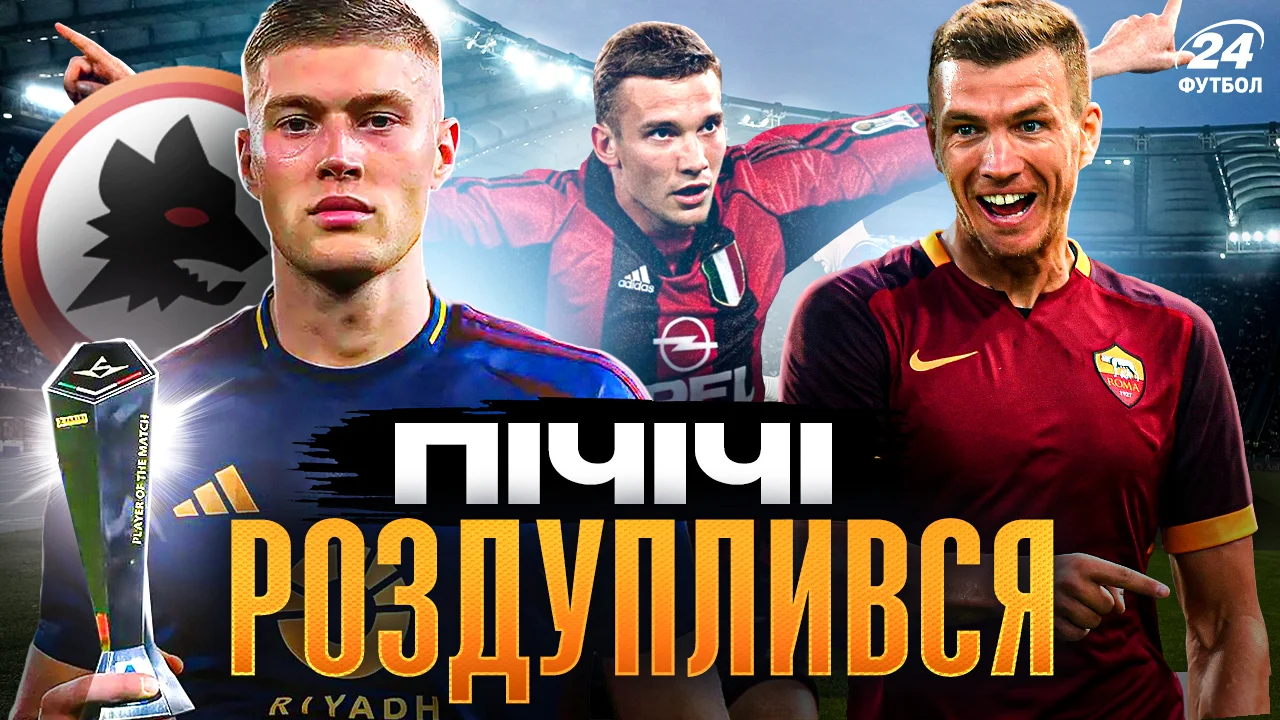 Довбик продовжує забивати в Серії А / Фотоколаж "Футбол 24"