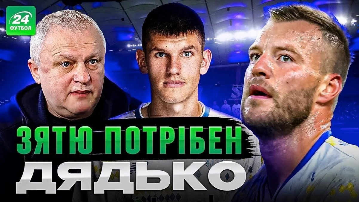 Колаж Футбол 24