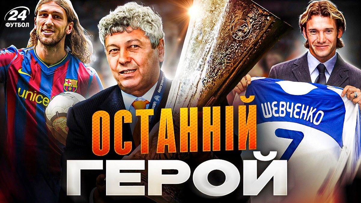Коллаж Футбол 24