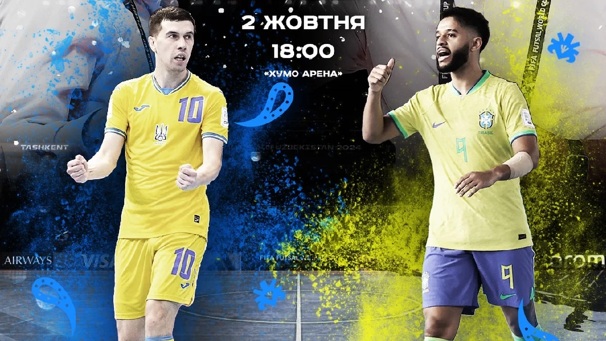 Україна – Бразилія: де дивитися 1/2 фіналу чемпіонату світу з футзалу