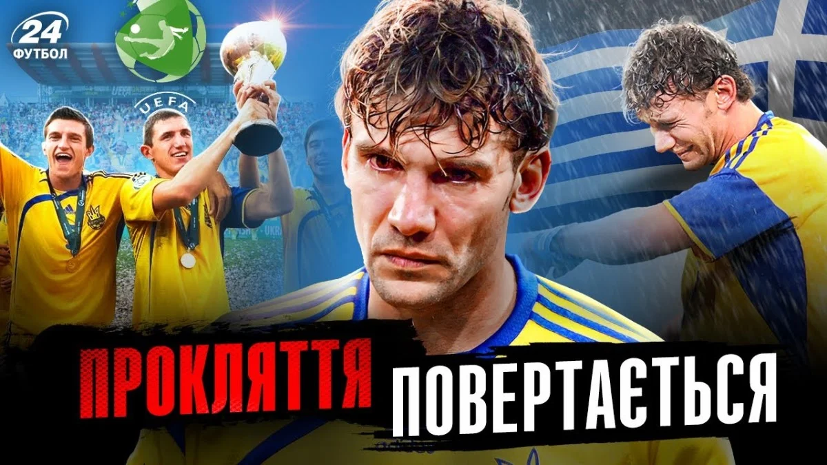 Колаж Футбол 24