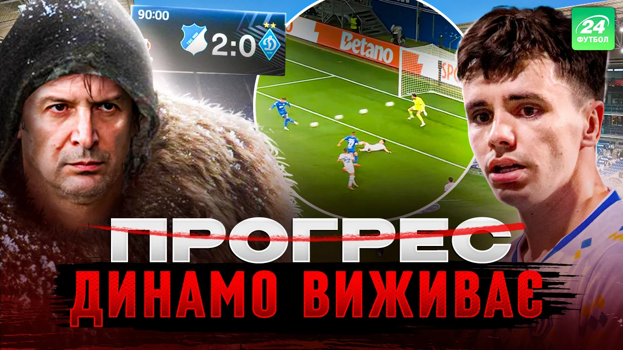 Динамо / Фотоколаж "Футбол 24"