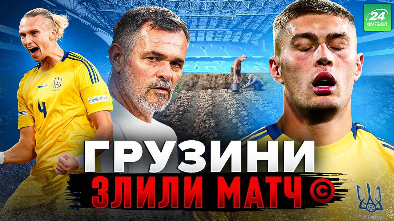 Збірна України / Фотоколаж "Футбол 24"