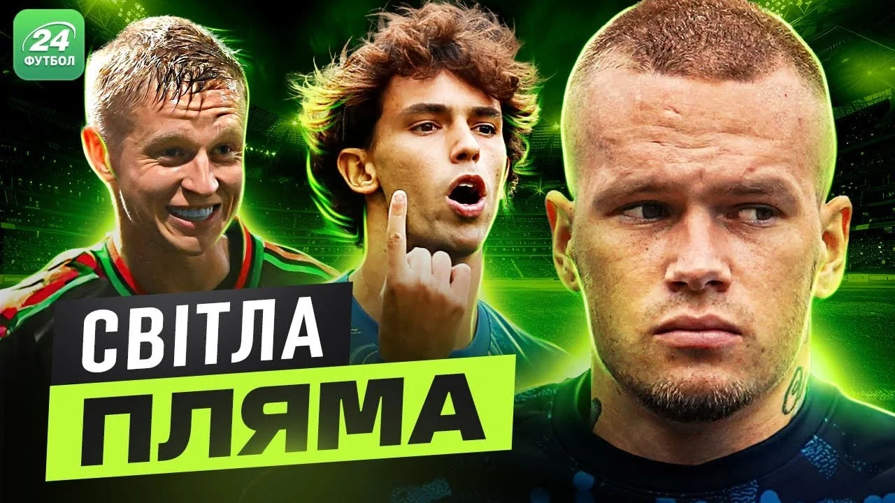 Колаж Футбол 24