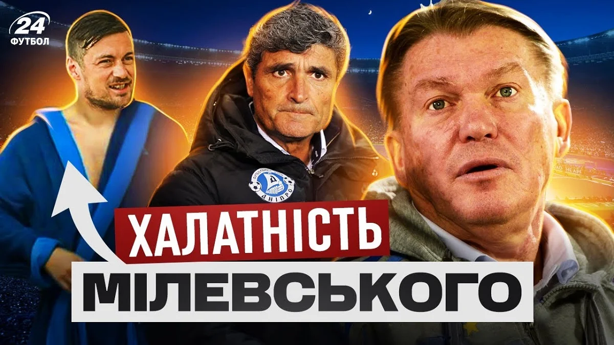 Мілевський, Рамос і Блохін / Фотоколаж "Футбол 24"