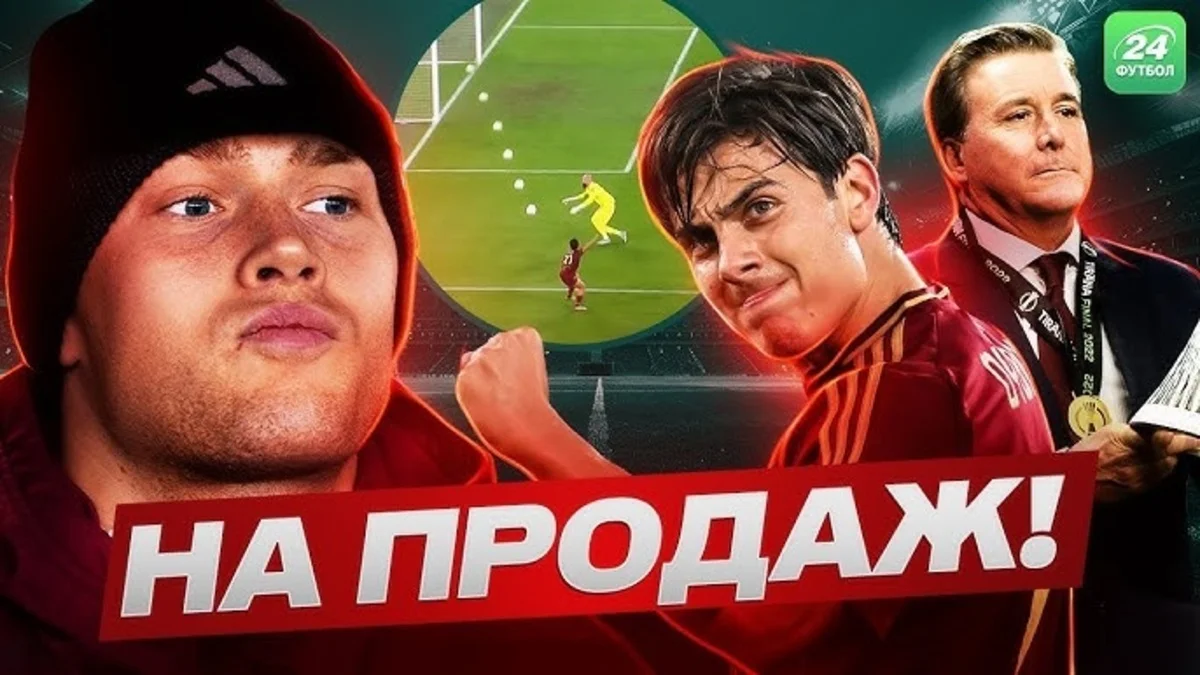 Коллаж Футбол 24