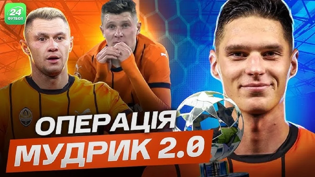 Шахтар / Фотоколаж "Футбол 24"