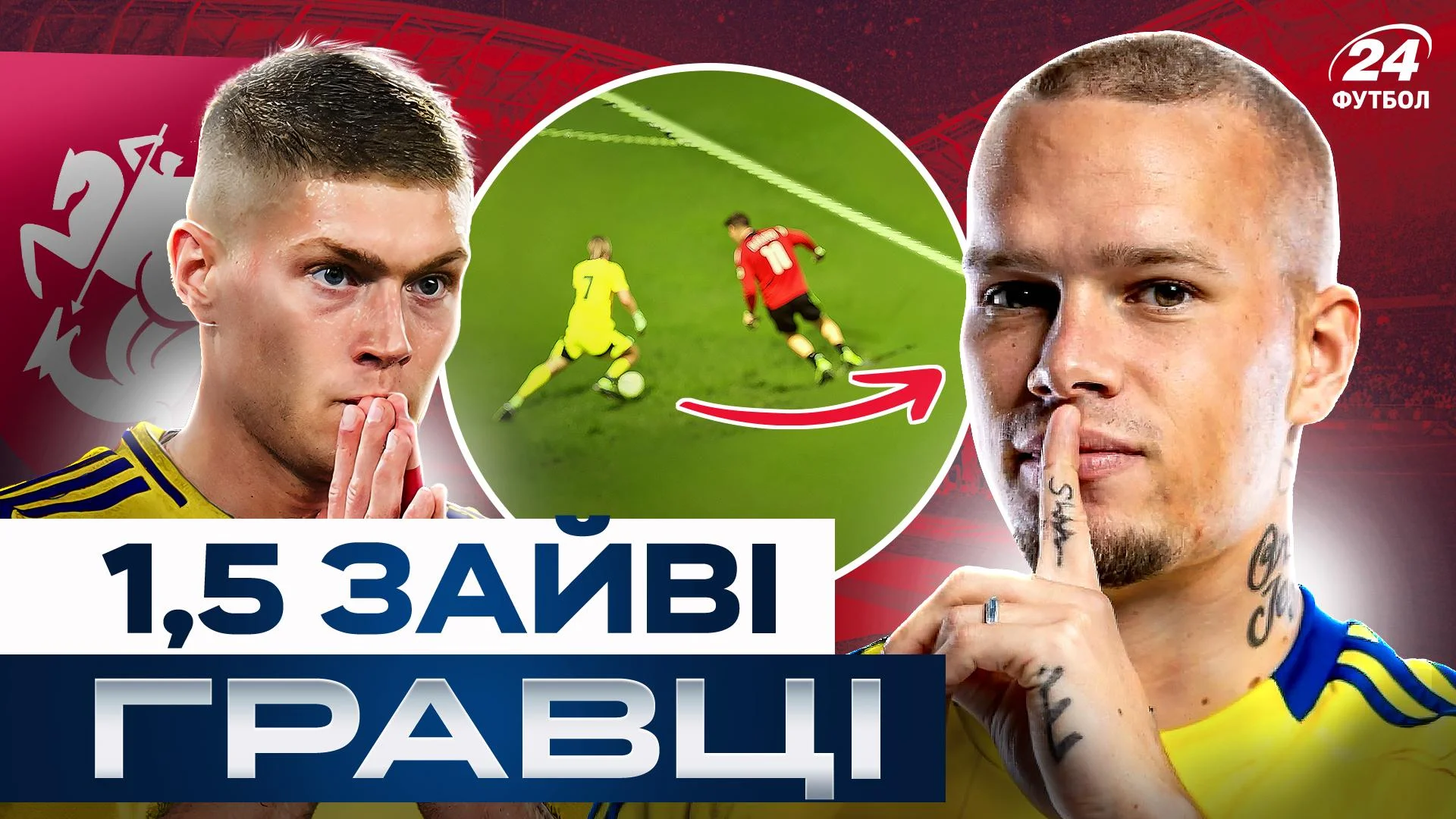 Колаж Футбол 24