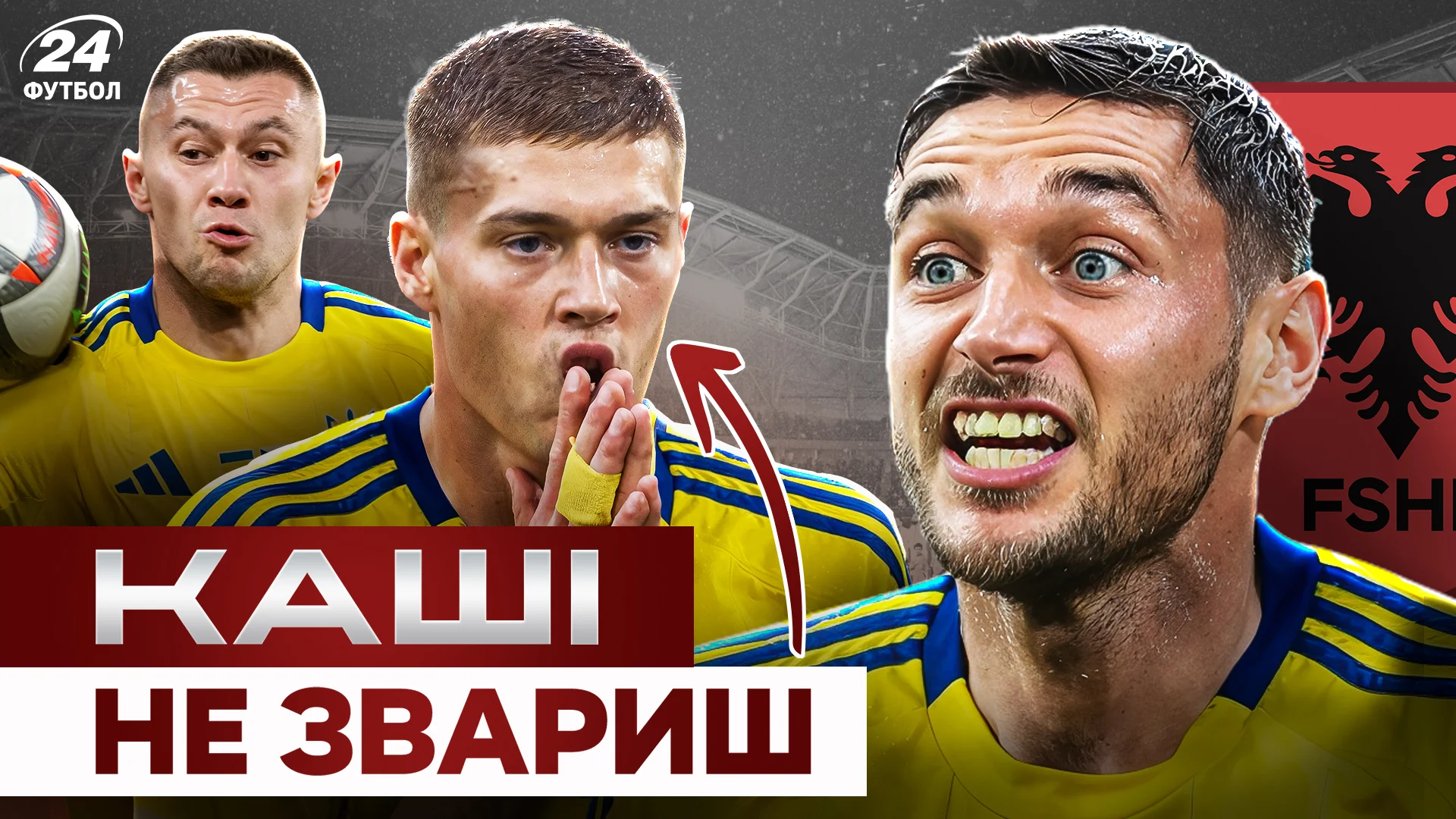 Колаж Футбол 24