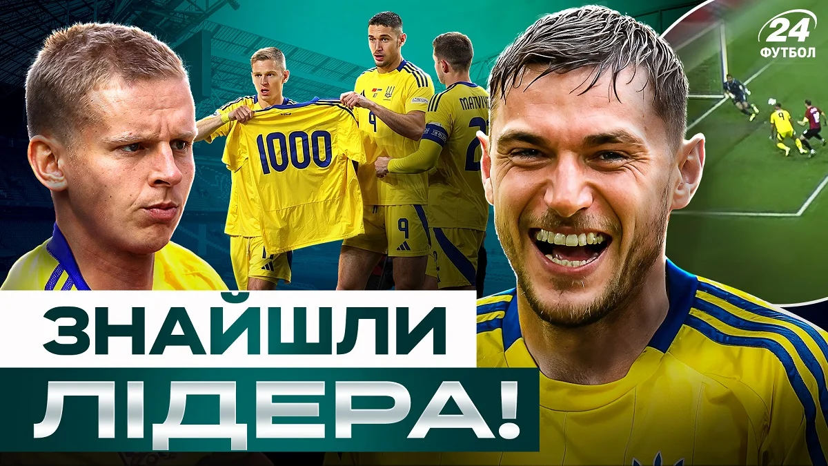 Сборная Украины / Фотоколлаж "Футбол 24"