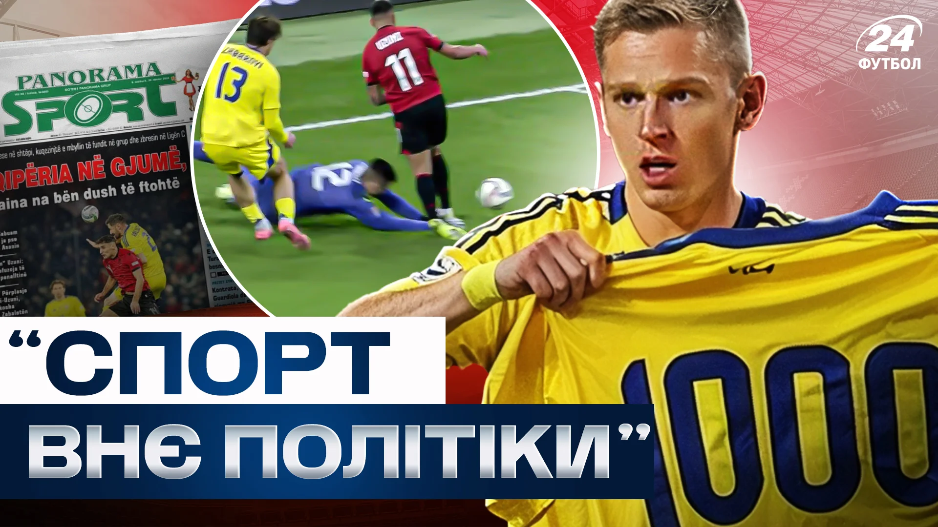 Александр Зинченко / Фотоколлаж "Футбол 24"