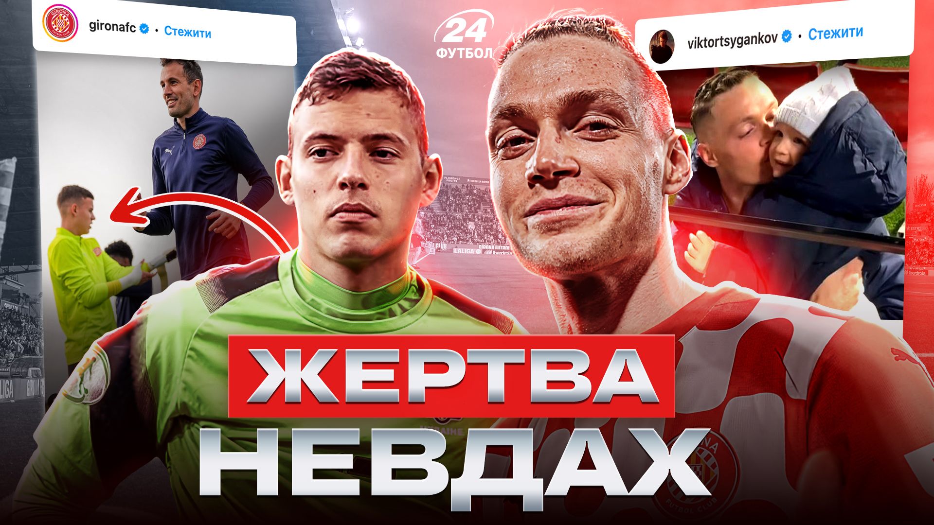 Циганков повернувся на поле у каталонському дербі