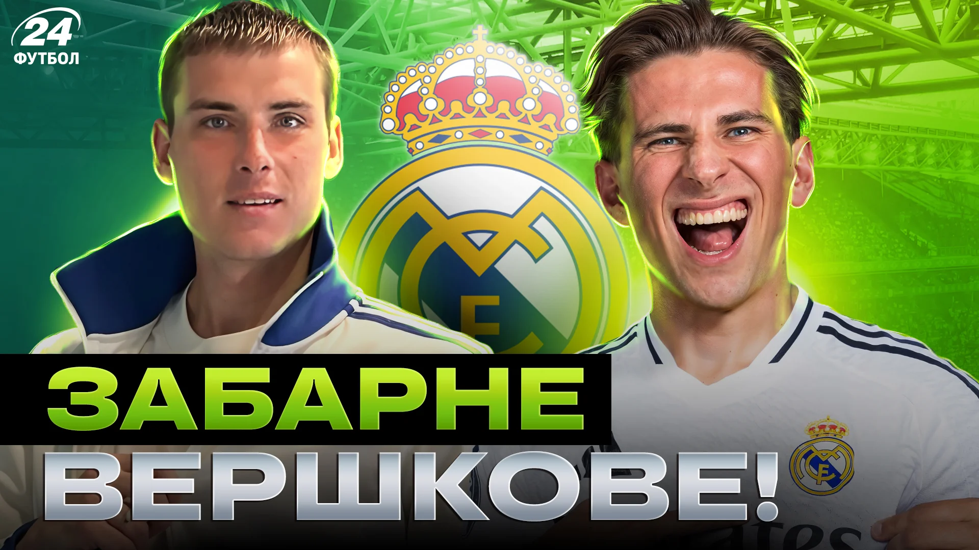 Забарний може стати партнером Луніна у Реалі