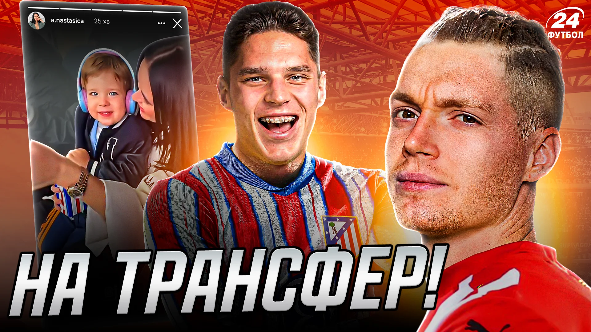 Фотоколаж "Футбол 24"