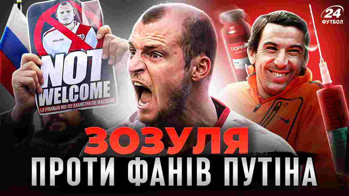 Скандал і відсторонення Срни, кар'єру Зозулі руйнують іспанські ДНРівці, Ребров покидає Динамо – знакові події 2017 року