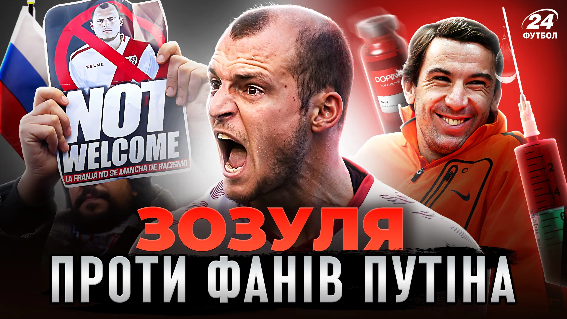 Фотоколаж "Футбол 24"