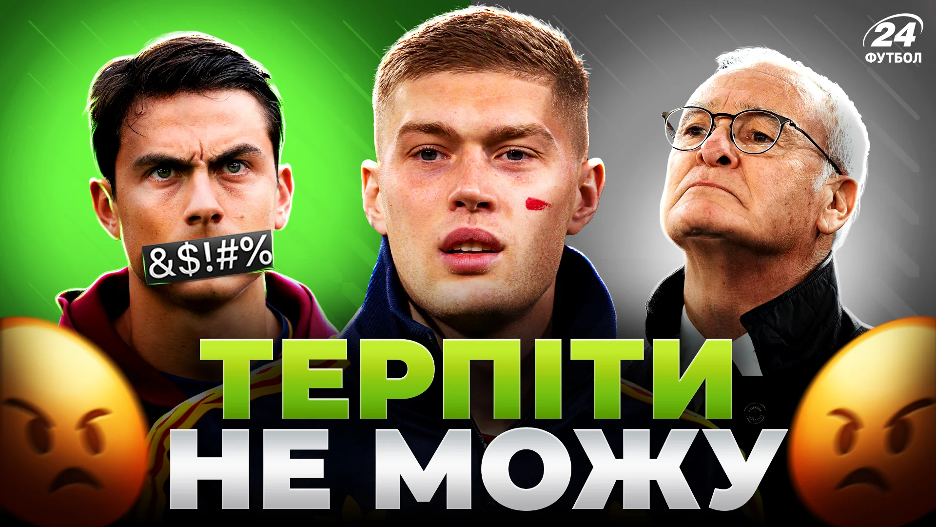 Фотоколлаж "Футбол 24"