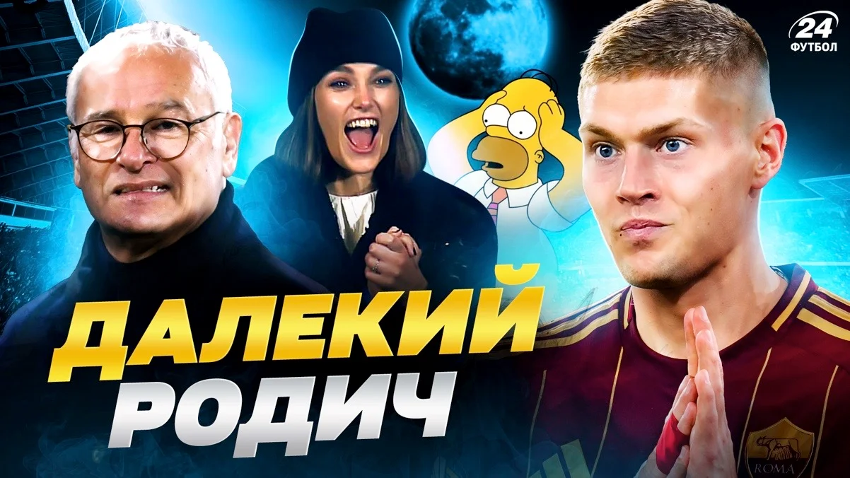 Колаж "Футбол 24"