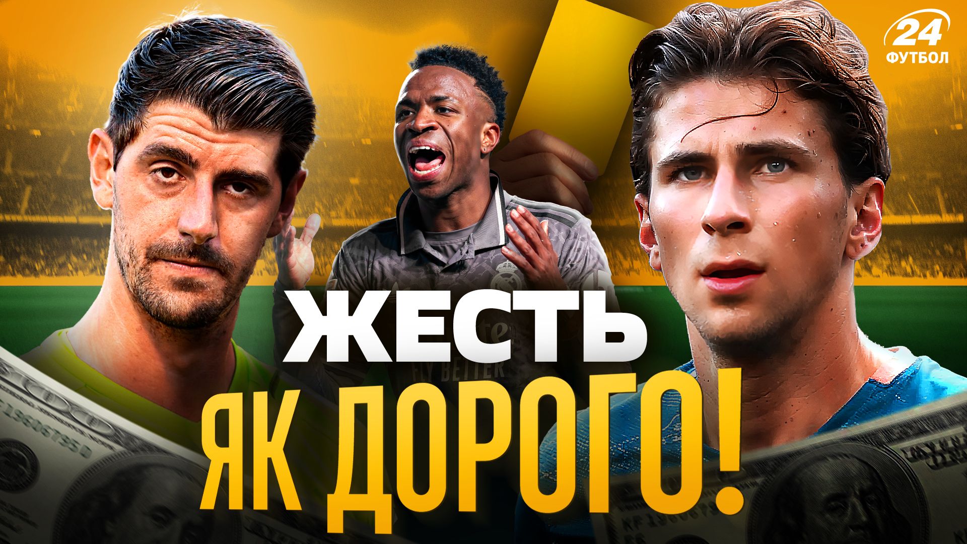 Фотоколлаж "Футбол 24"