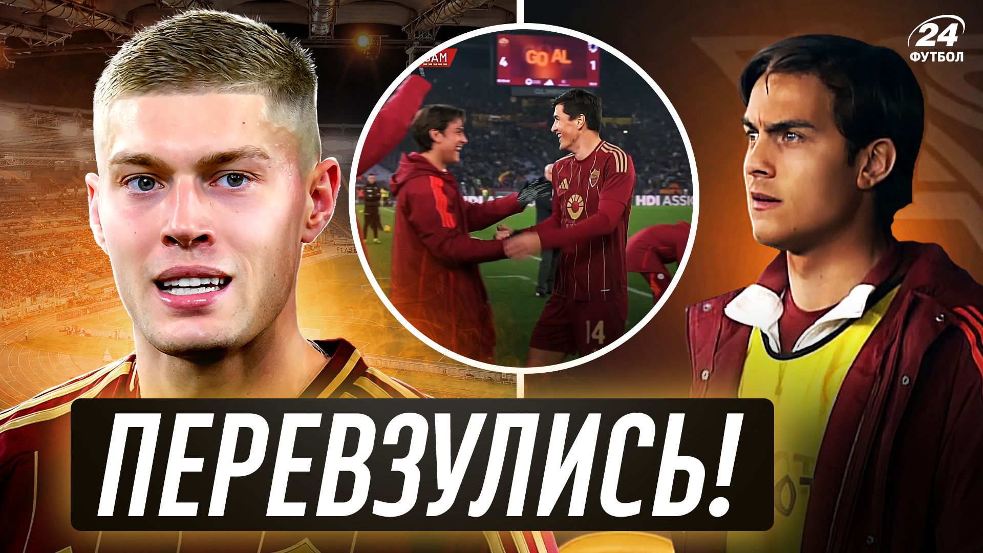 Колаж Футбол 24
